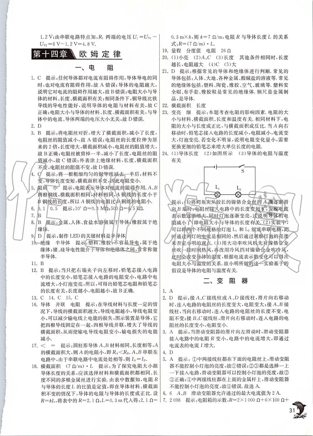 2019年實(shí)驗(yàn)班提優(yōu)訓(xùn)練九年級(jí)物理上冊(cè)蘇科版 第31頁(yè)