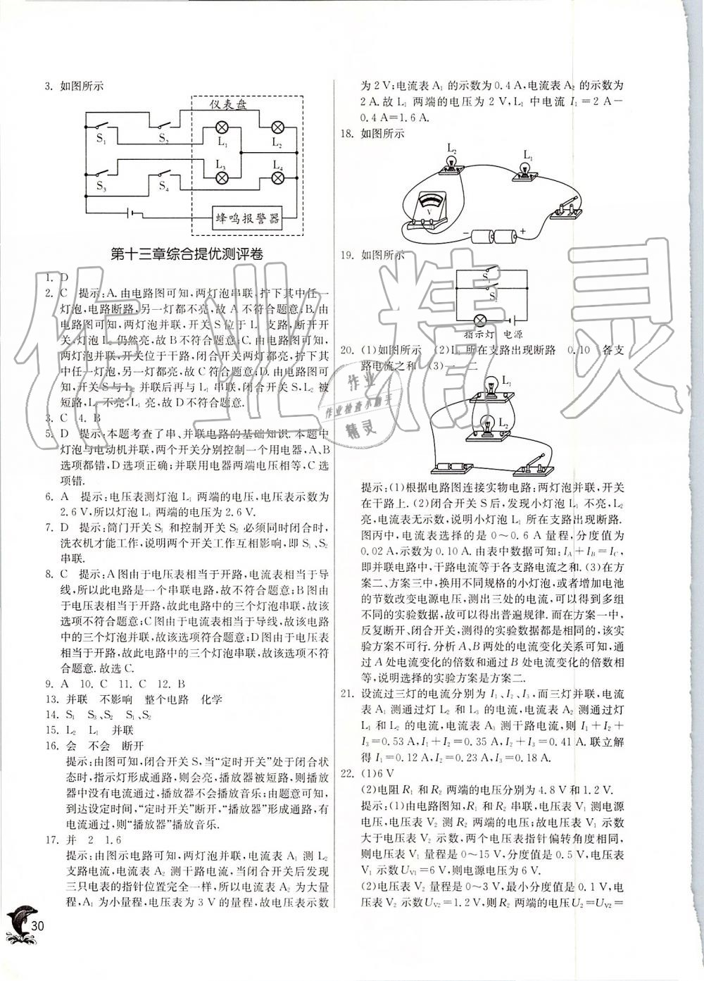 2019年實驗班提優(yōu)訓練九年級物理上冊蘇科版 第30頁