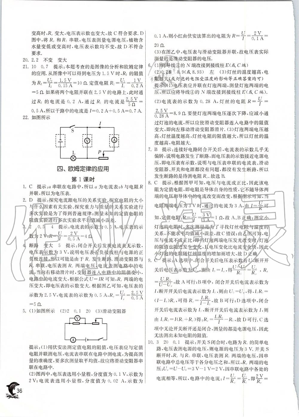 2019年實驗班提優(yōu)訓練九年級物理上冊蘇科版 第36頁