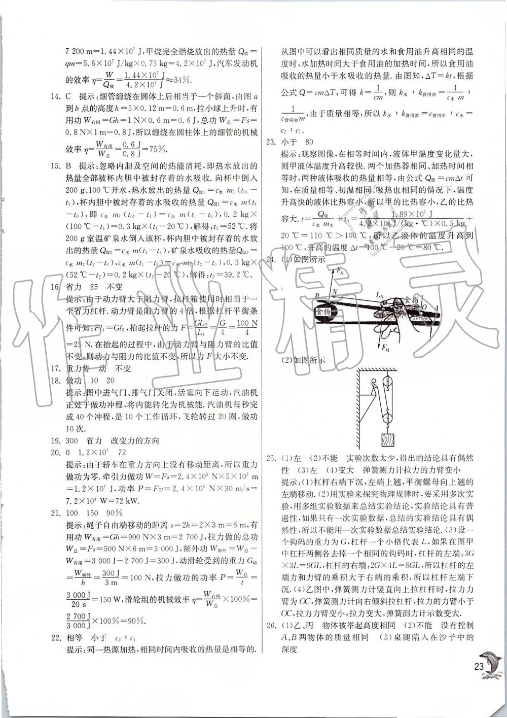 2019年实验班提优训练九年级物理上册苏科版 第23页