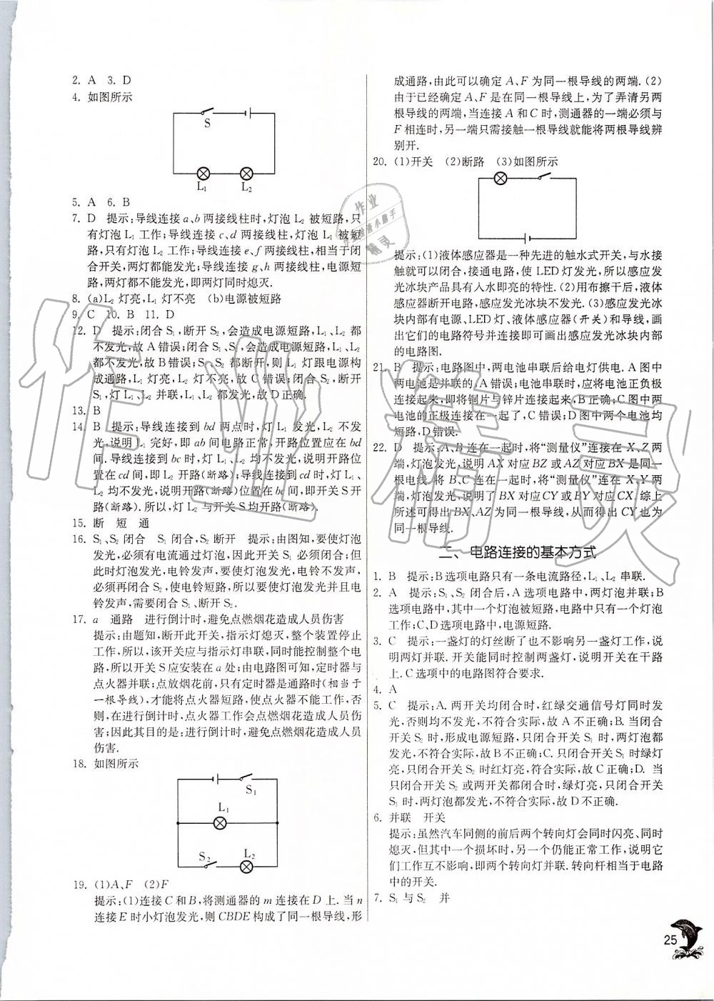 2019年實驗班提優(yōu)訓(xùn)練九年級物理上冊蘇科版 第25頁