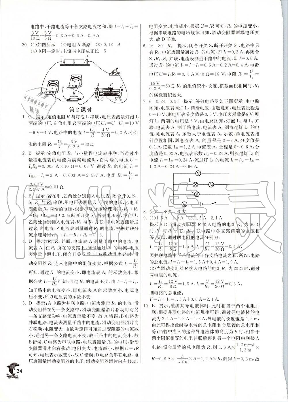 2019年實驗班提優(yōu)訓(xùn)練九年級物理上冊蘇科版 第34頁