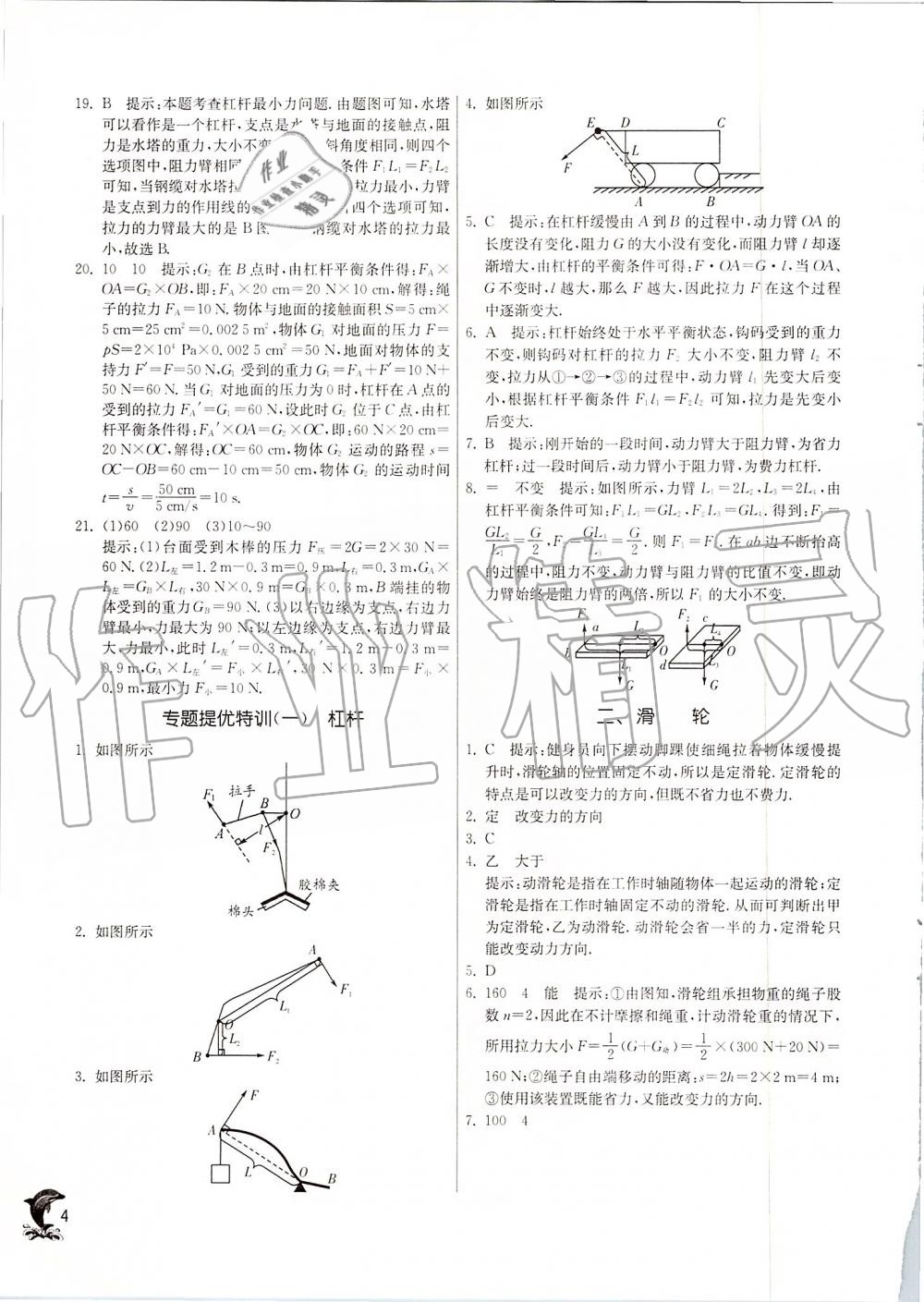 2019年实验班提优训练九年级物理上册苏科版 第4页