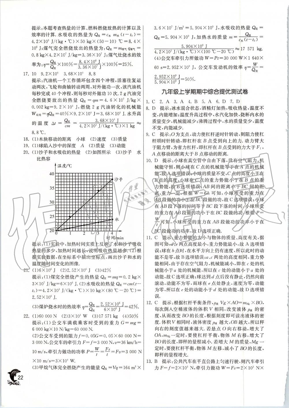 2019年實驗班提優(yōu)訓(xùn)練九年級物理上冊蘇科版 第22頁