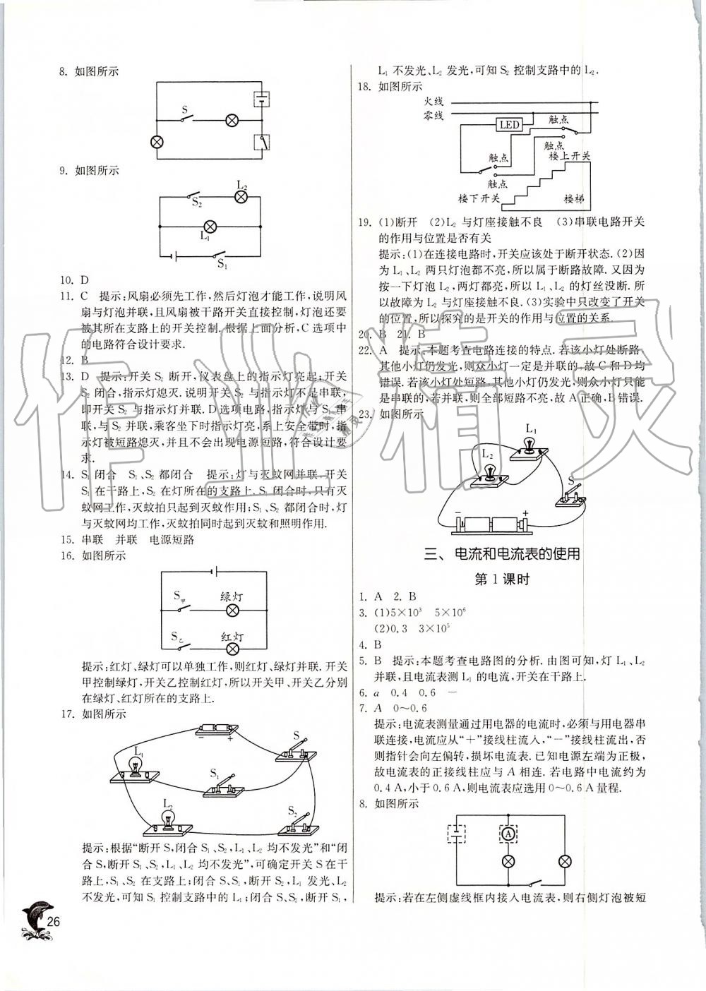 2019年實(shí)驗(yàn)班提優(yōu)訓(xùn)練九年級(jí)物理上冊(cè)蘇科版 第26頁(yè)