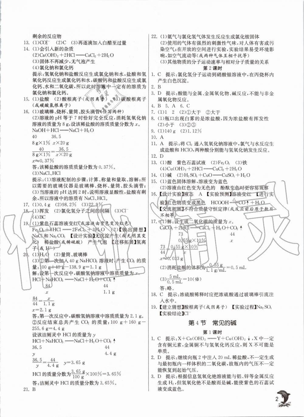 2019年實(shí)驗(yàn)班提優(yōu)訓(xùn)練九年級科學(xué)上冊浙教版 第2頁