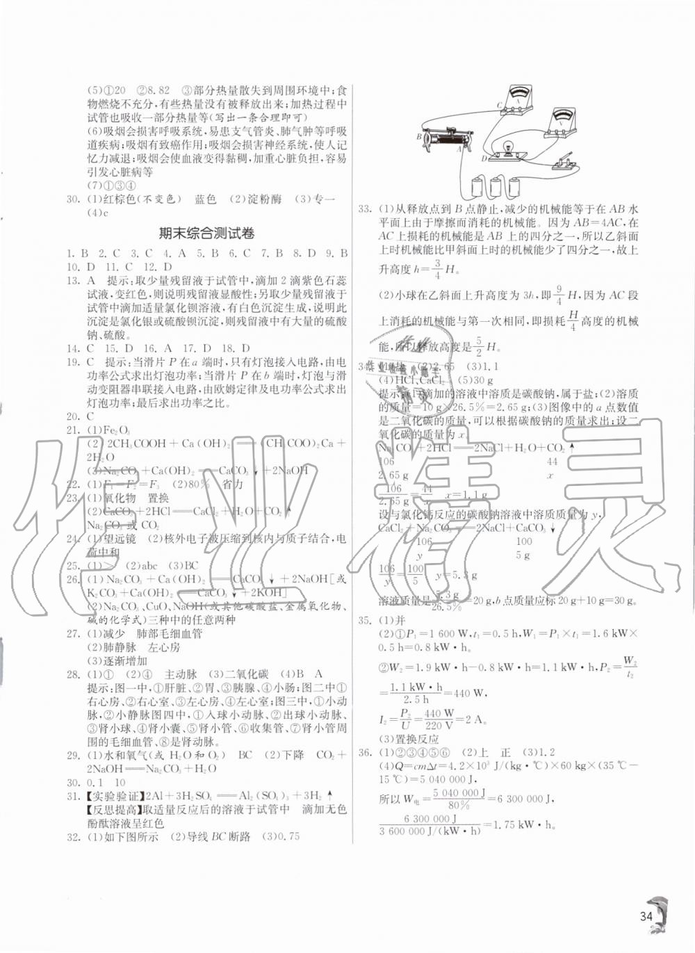 2019年實驗班提優(yōu)訓練九年級科學上冊浙教版 第34頁