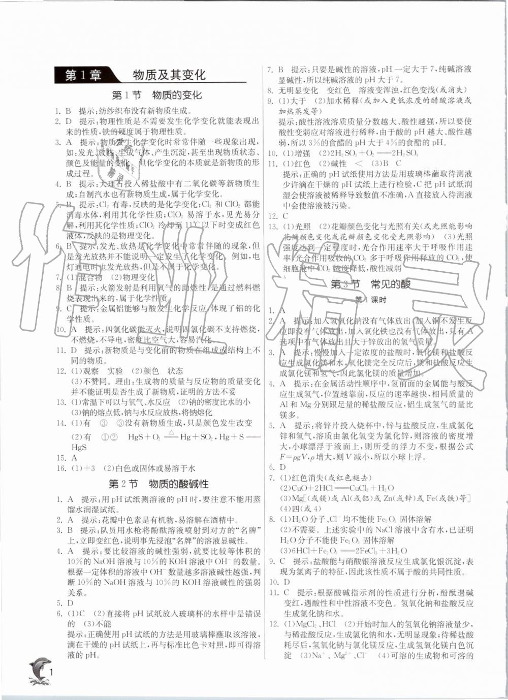 2019年實驗班提優(yōu)訓(xùn)練九年級科學(xué)上冊浙教版 第1頁