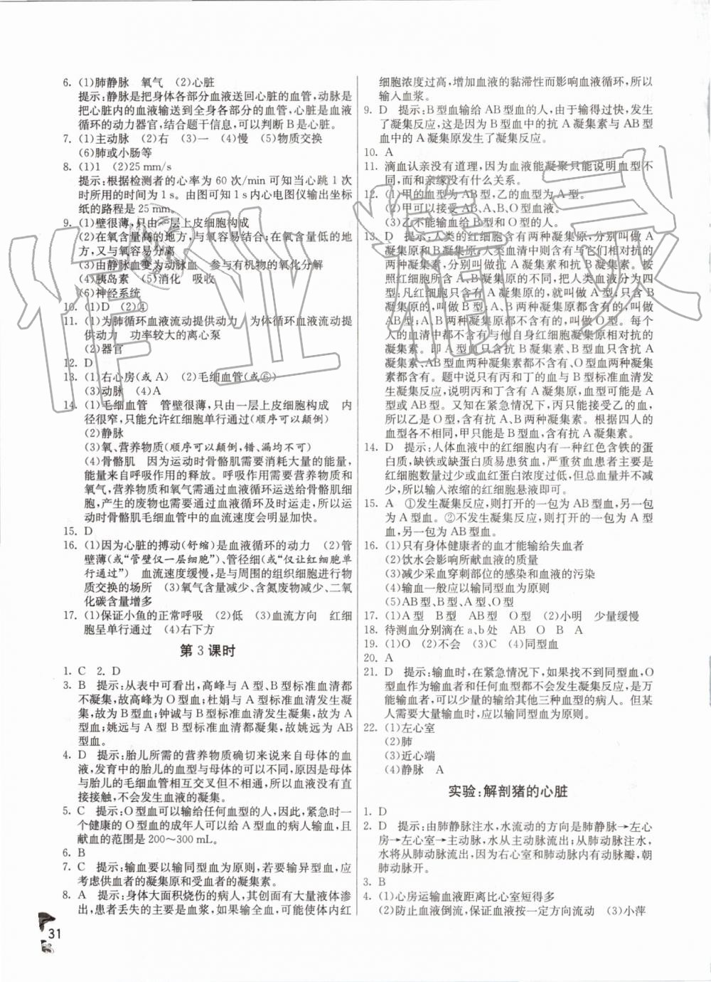 2019年實(shí)驗(yàn)班提優(yōu)訓(xùn)練九年級(jí)科學(xué)上冊(cè)浙教版 第31頁(yè)