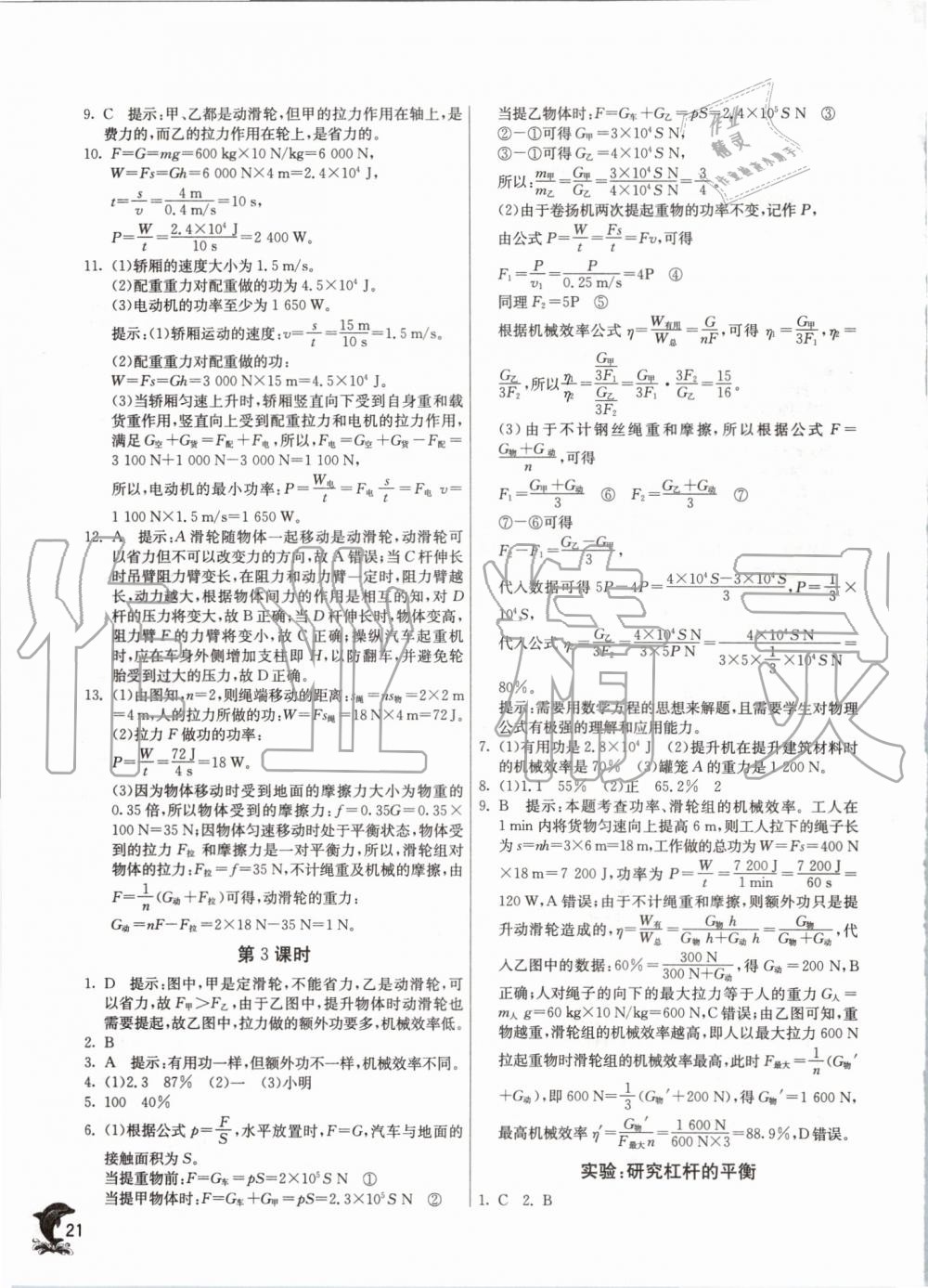 2019年實驗班提優(yōu)訓(xùn)練九年級科學(xué)上冊浙教版 第21頁