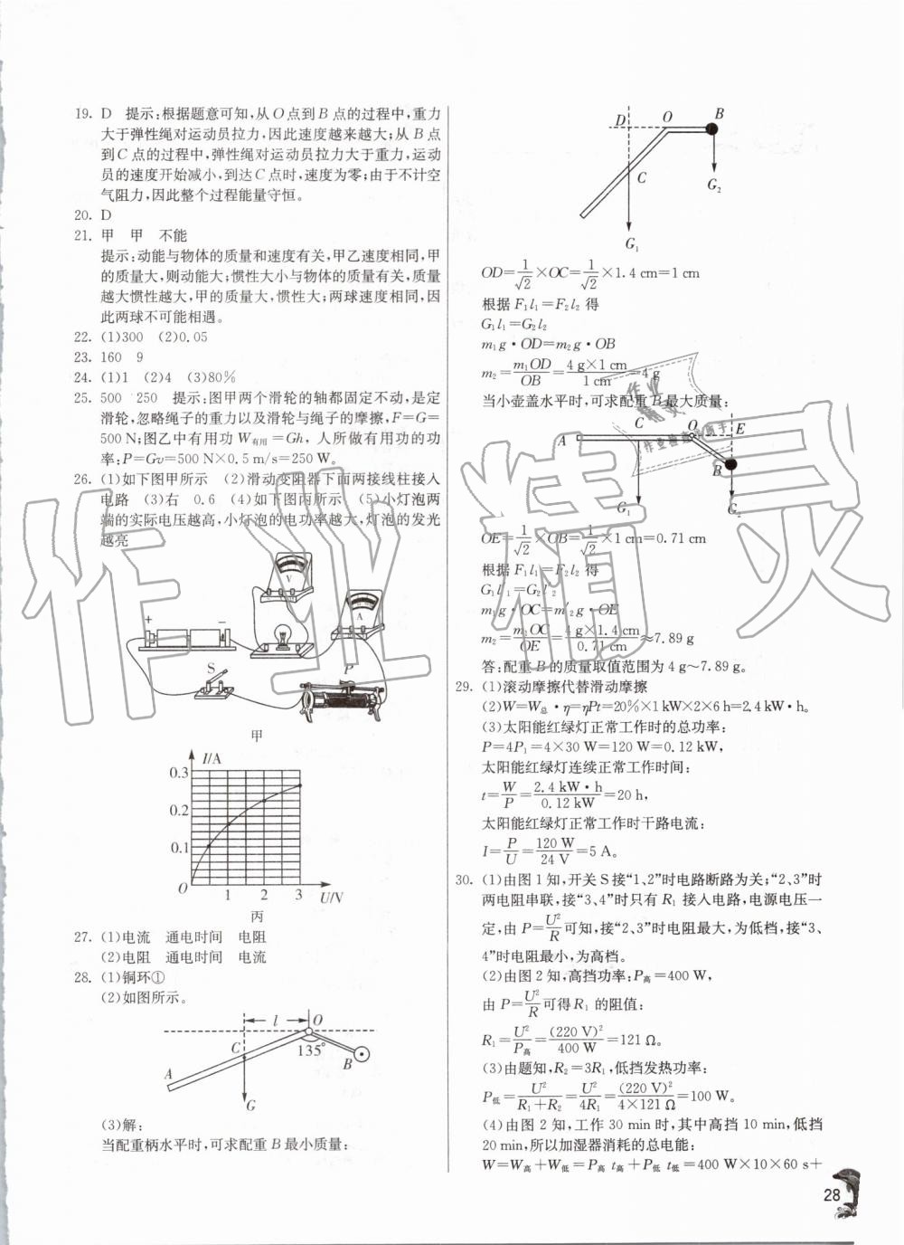 2019年實(shí)驗(yàn)班提優(yōu)訓(xùn)練九年級(jí)科學(xué)上冊(cè)浙教版 第28頁(yè)