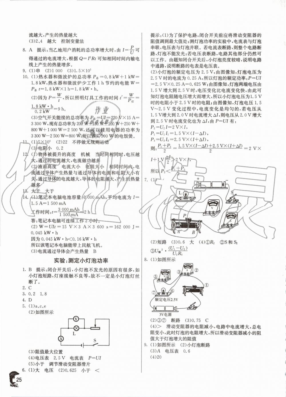 2019年實驗班提優(yōu)訓(xùn)練九年級科學(xué)上冊浙教版 第25頁