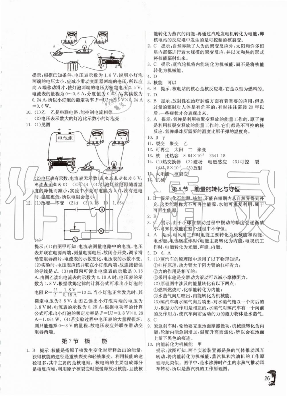 2019年實(shí)驗(yàn)班提優(yōu)訓(xùn)練九年級(jí)科學(xué)上冊(cè)浙教版 第26頁(yè)