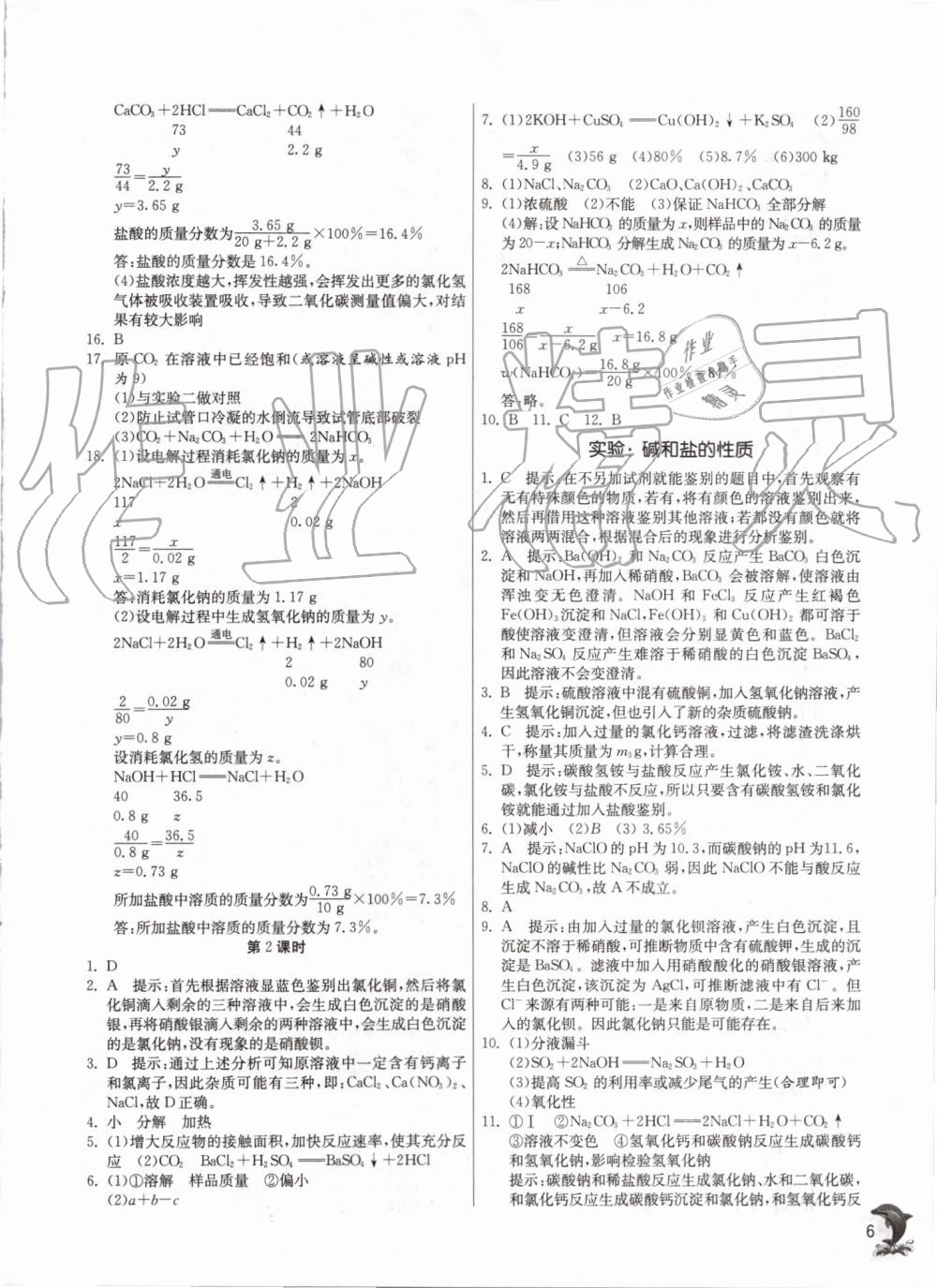 2019年實驗班提優(yōu)訓練九年級科學上冊浙教版 第6頁