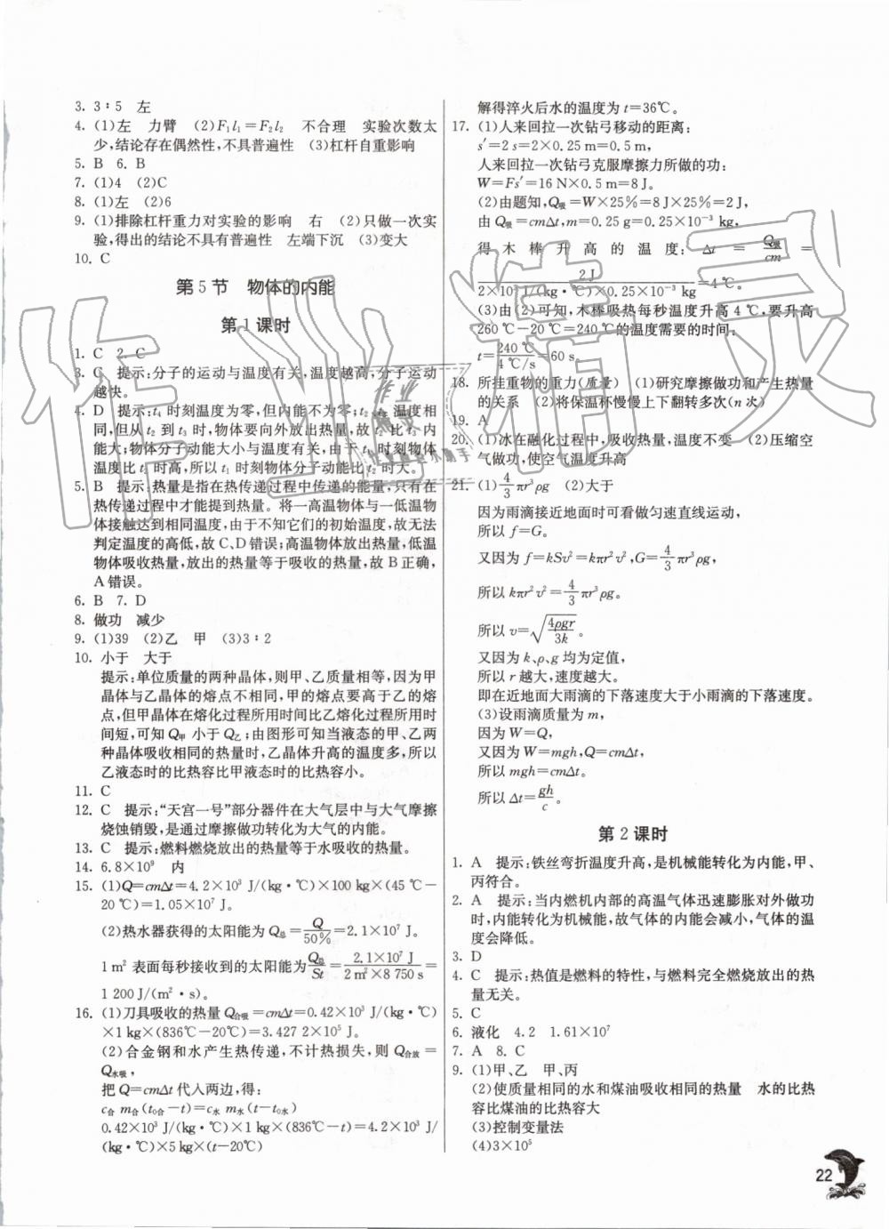 2019年實驗班提優(yōu)訓(xùn)練九年級科學(xué)上冊浙教版 第22頁