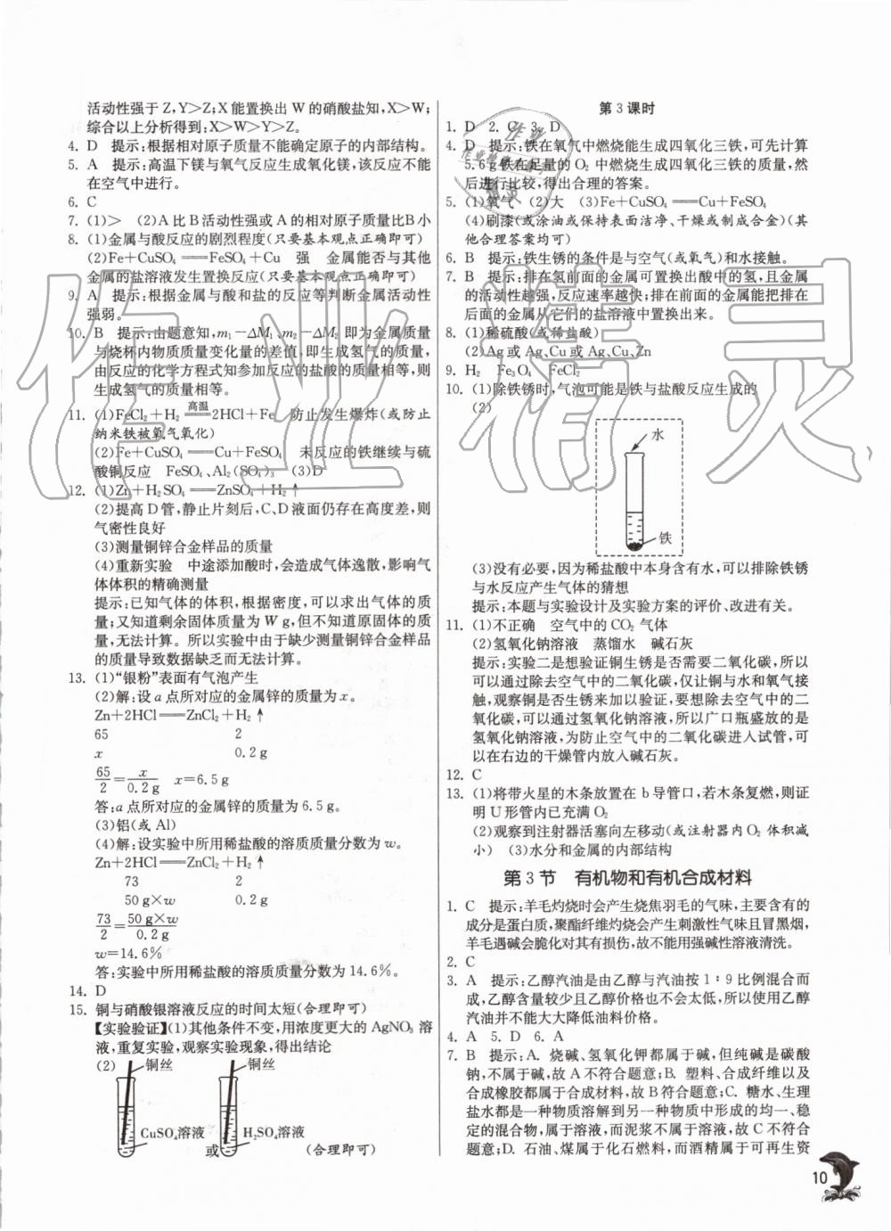 2019年實(shí)驗(yàn)班提優(yōu)訓(xùn)練九年級(jí)科學(xué)上冊(cè)浙教版 第10頁