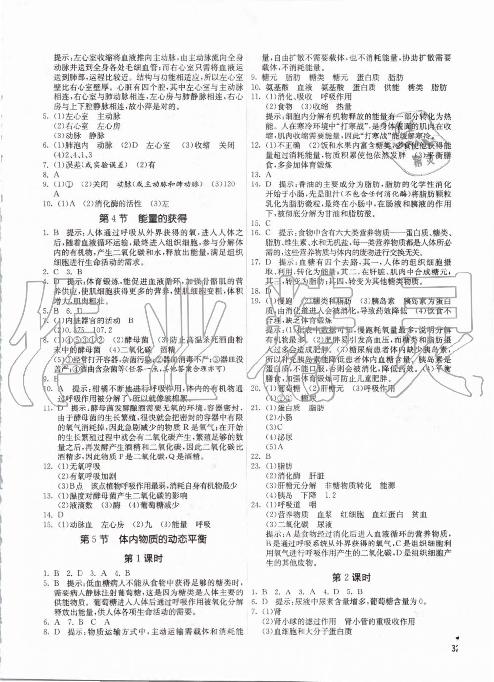 2019年實(shí)驗(yàn)班提優(yōu)訓(xùn)練九年級(jí)科學(xué)上冊(cè)浙教版 第32頁