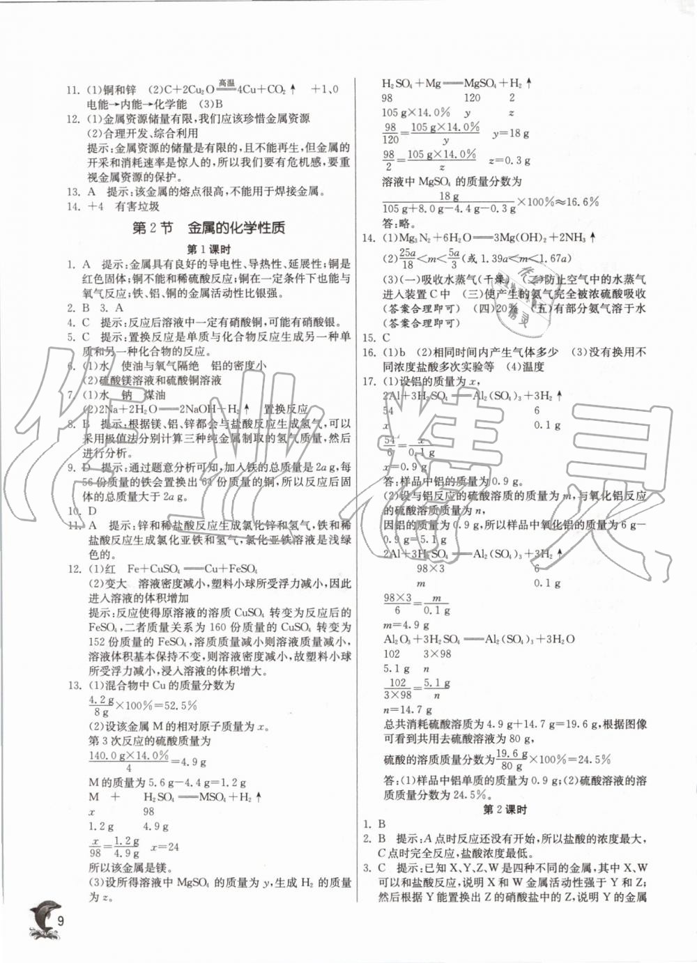 2019年實(shí)驗(yàn)班提優(yōu)訓(xùn)練九年級(jí)科學(xué)上冊(cè)浙教版 第9頁