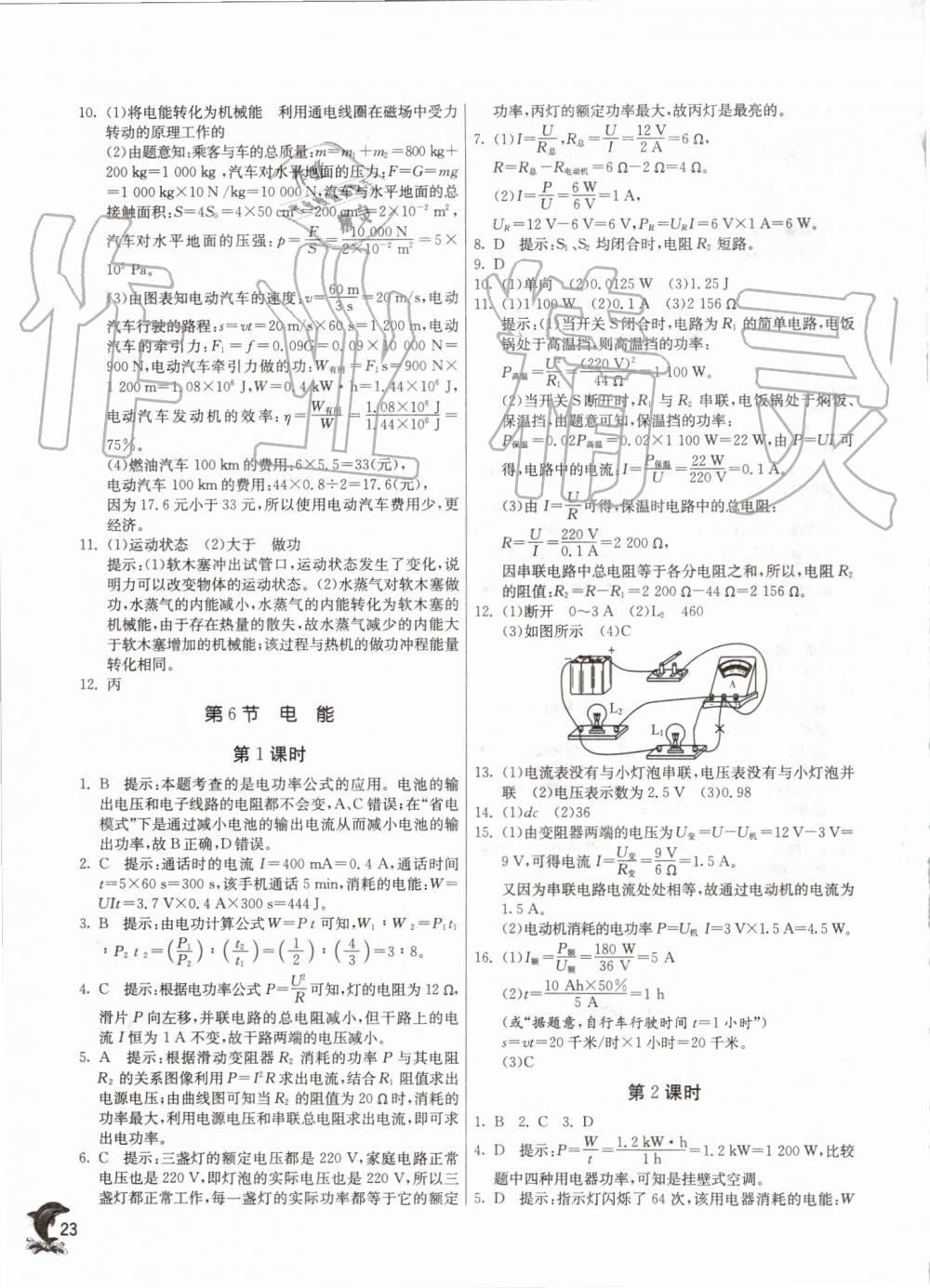 2019年實驗班提優(yōu)訓練九年級科學上冊浙教版 第23頁