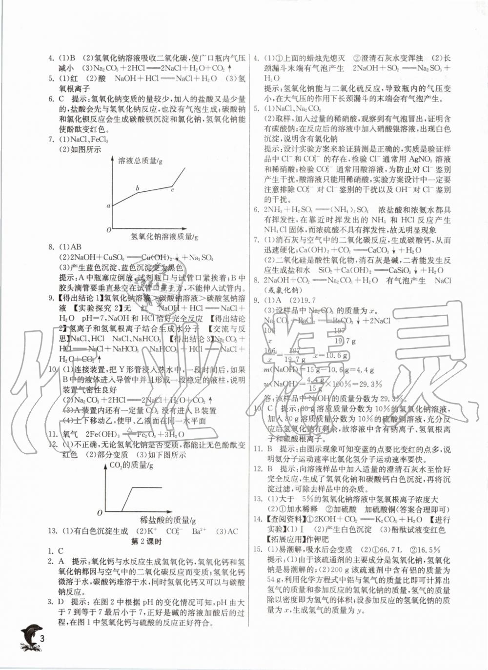 2019年實(shí)驗(yàn)班提優(yōu)訓(xùn)練九年級(jí)科學(xué)上冊(cè)浙教版 第3頁