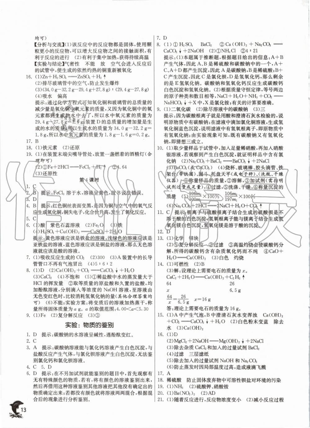 2019年實驗班提優(yōu)訓(xùn)練九年級科學(xué)上冊浙教版 第13頁