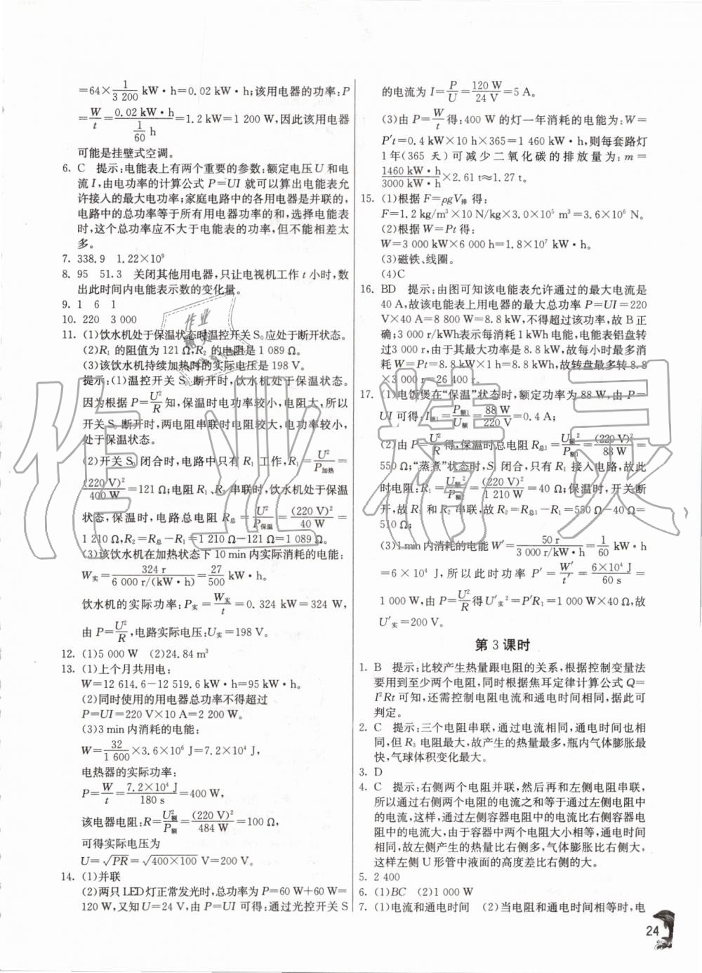 2019年實驗班提優(yōu)訓(xùn)練九年級科學(xué)上冊浙教版 第24頁