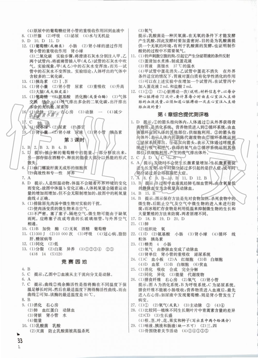 2019年實驗班提優(yōu)訓(xùn)練九年級科學(xué)上冊浙教版 第33頁