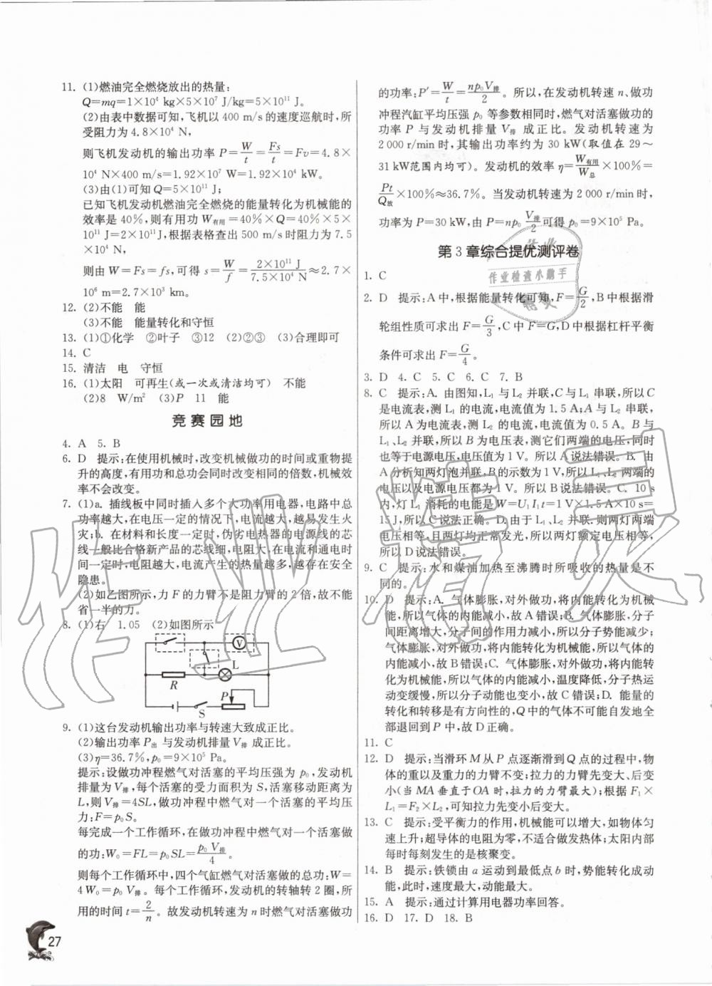 2019年實驗班提優(yōu)訓練九年級科學上冊浙教版 第27頁