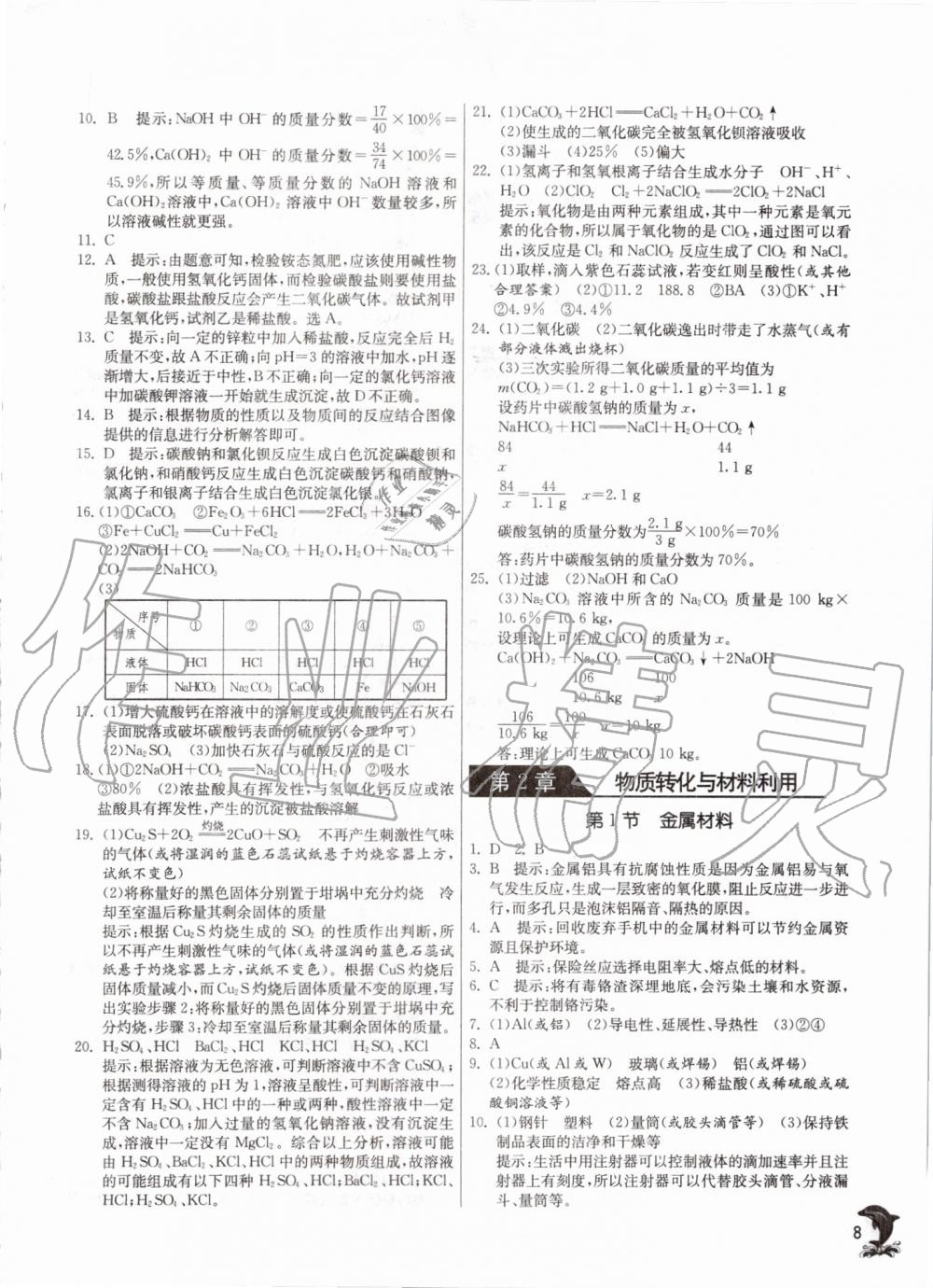 2019年實驗班提優(yōu)訓練九年級科學上冊浙教版 第8頁