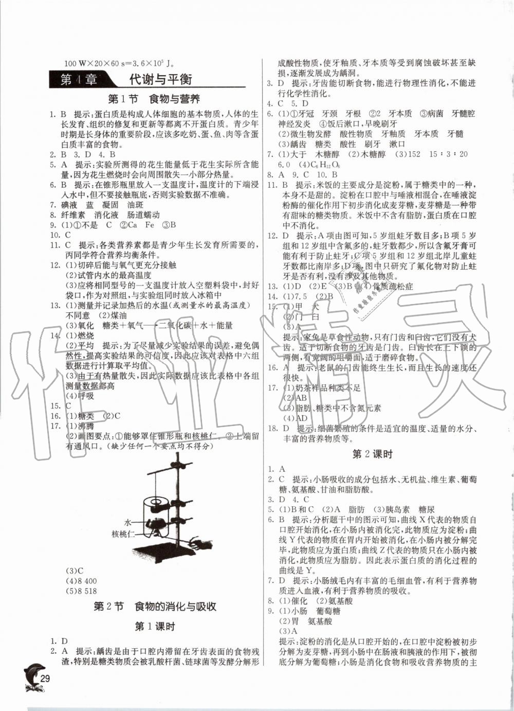 2019年實驗班提優(yōu)訓(xùn)練九年級科學上冊浙教版 第29頁