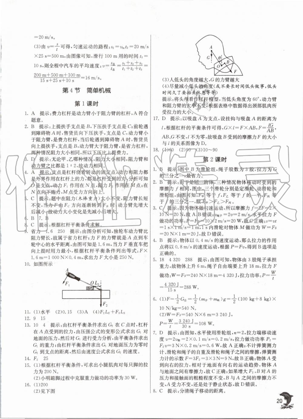 2019年實驗班提優(yōu)訓(xùn)練九年級科學(xué)上冊浙教版 第20頁