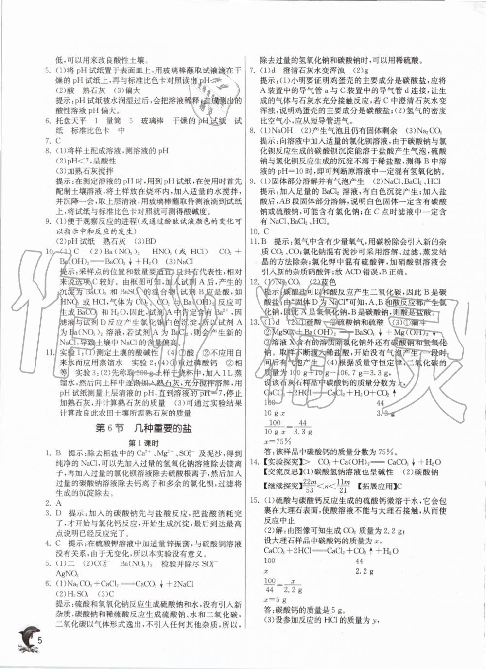 2019年實(shí)驗(yàn)班提優(yōu)訓(xùn)練九年級(jí)科學(xué)上冊(cè)浙教版 第5頁