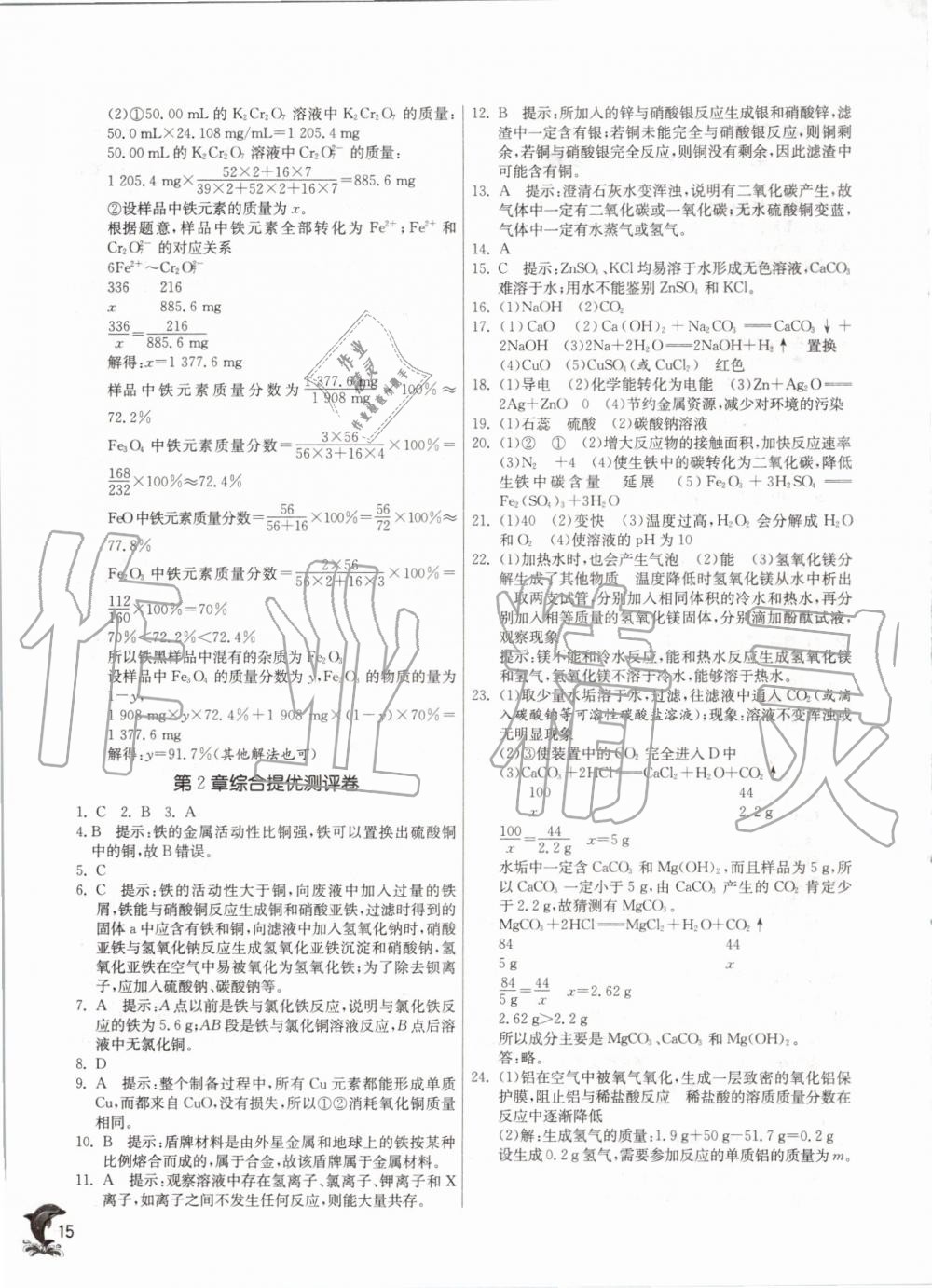 2019年實驗班提優(yōu)訓(xùn)練九年級科學(xué)上冊浙教版 第15頁