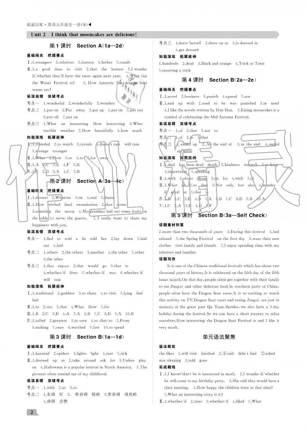 2019年超越训练九年级英语全一册人教版 第2页