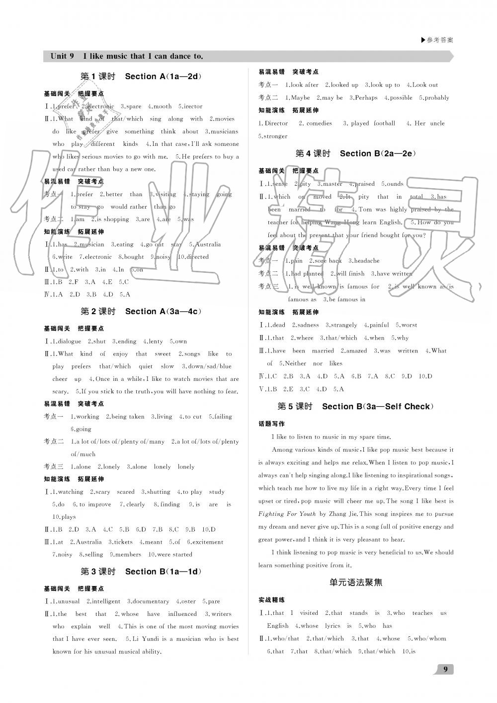 2019年超越訓(xùn)練九年級(jí)英語全一冊(cè)人教版 第9頁