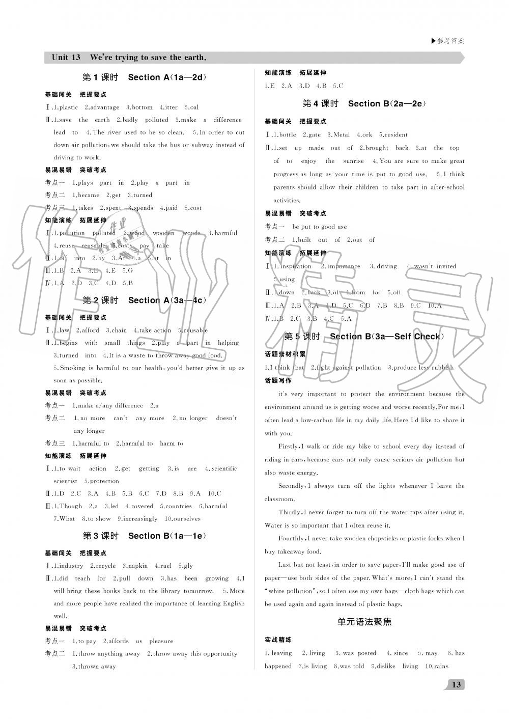 2019年超越訓練九年級英語全一冊人教版 第13頁