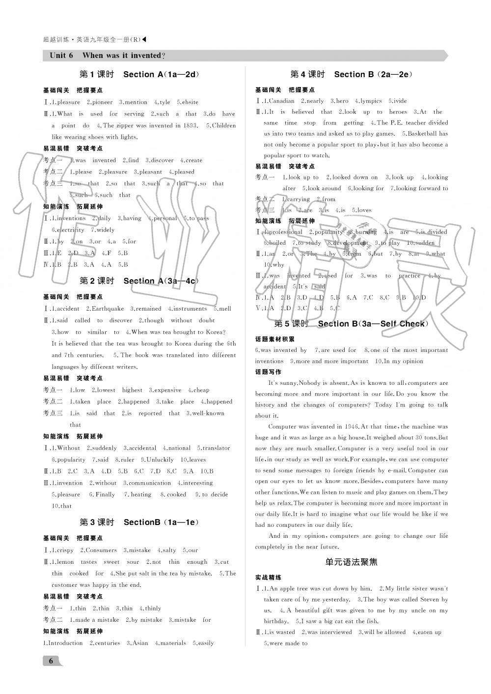 2019年超越訓練九年級英語全一冊人教版 第6頁