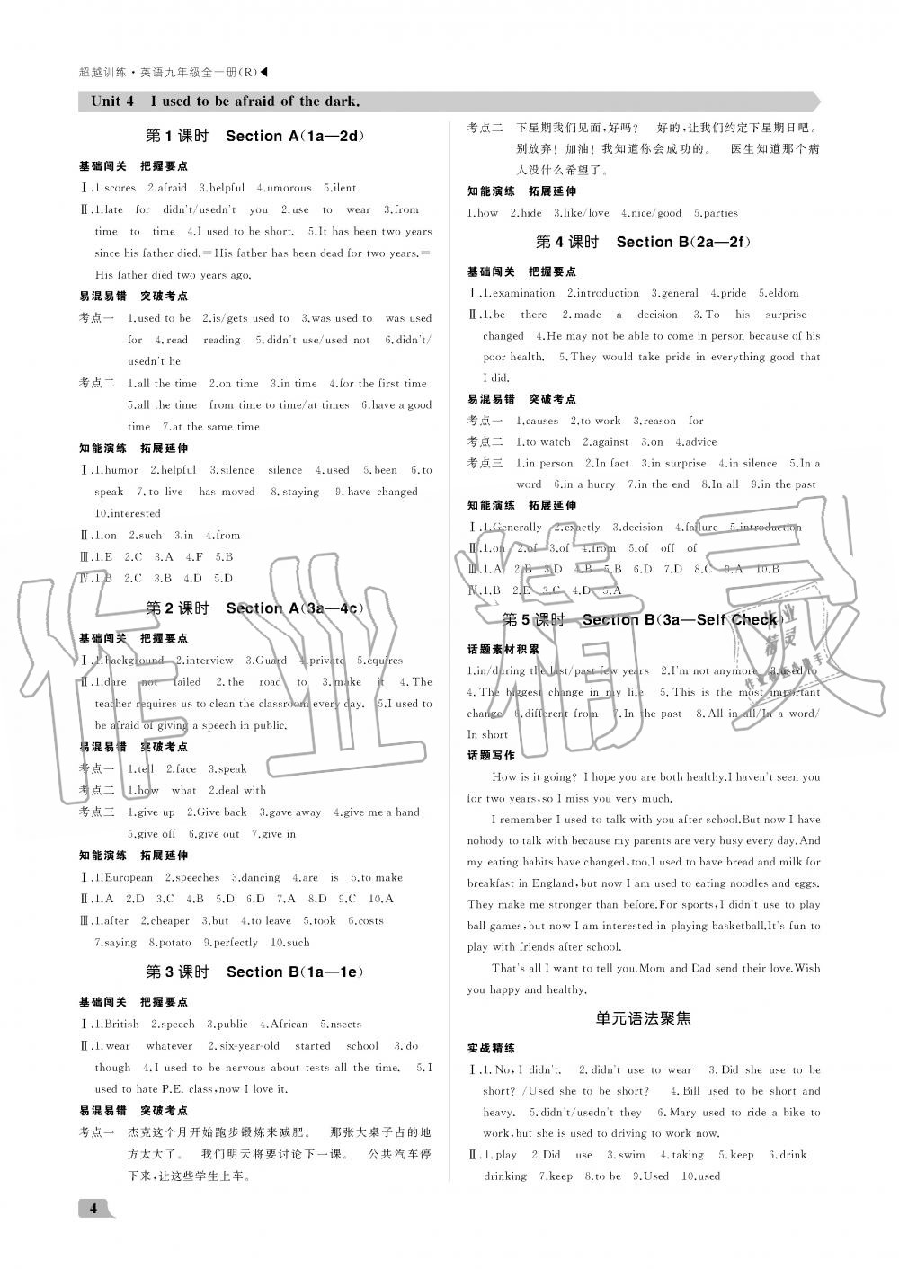 2019年超越训练九年级英语全一册人教版 第4页