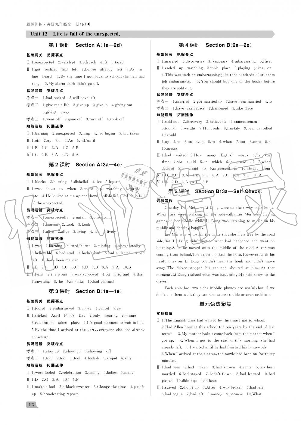 2019年超越训练九年级英语全一册人教版 第12页
