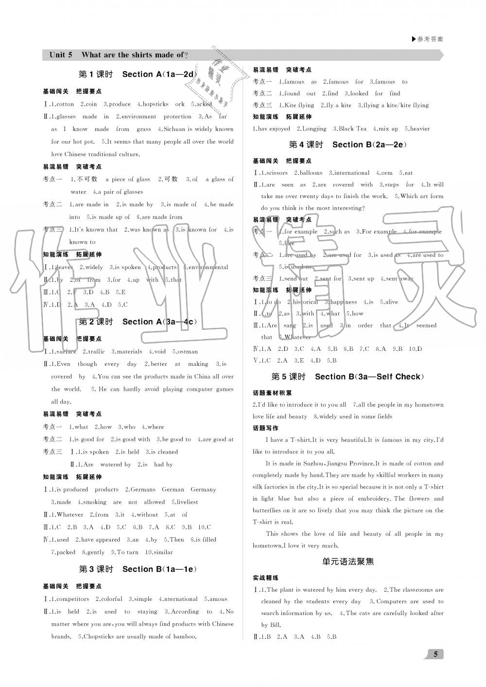 2019年超越訓練九年級英語全一冊人教版 第5頁