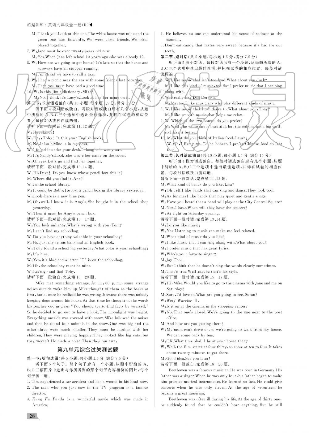 2019年超越训练九年级英语全一册人教版 第28页