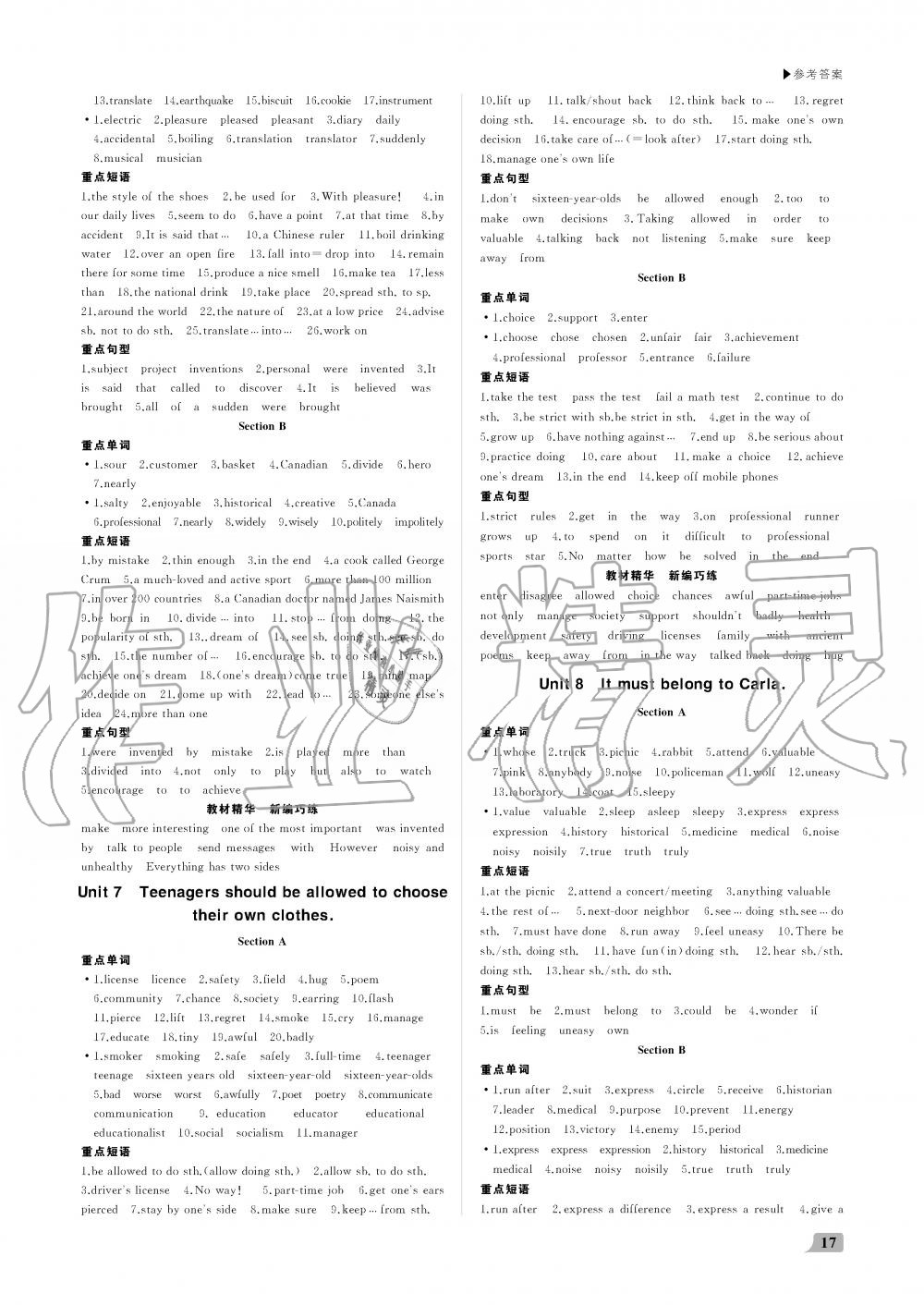 2019年超越訓(xùn)練九年級(jí)英語(yǔ)全一冊(cè)人教版 第17頁(yè)