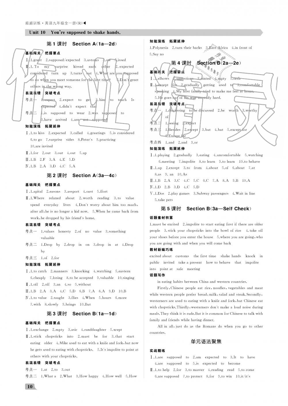 2019年超越訓(xùn)練九年級英語全一冊人教版 第10頁