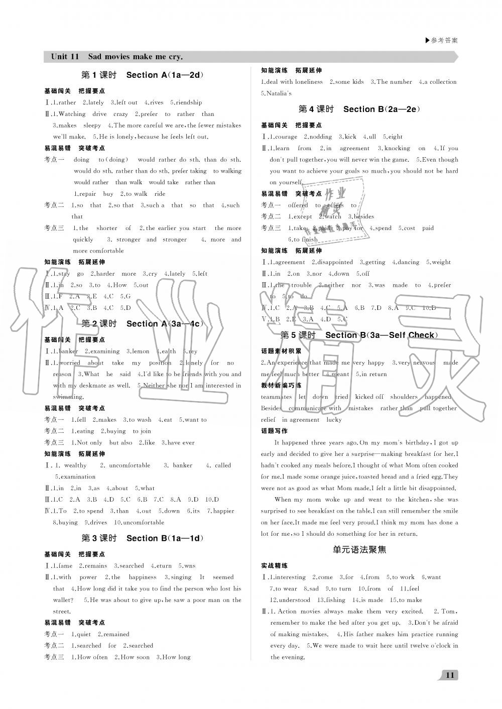 2019年超越訓(xùn)練九年級英語全一冊人教版 第11頁