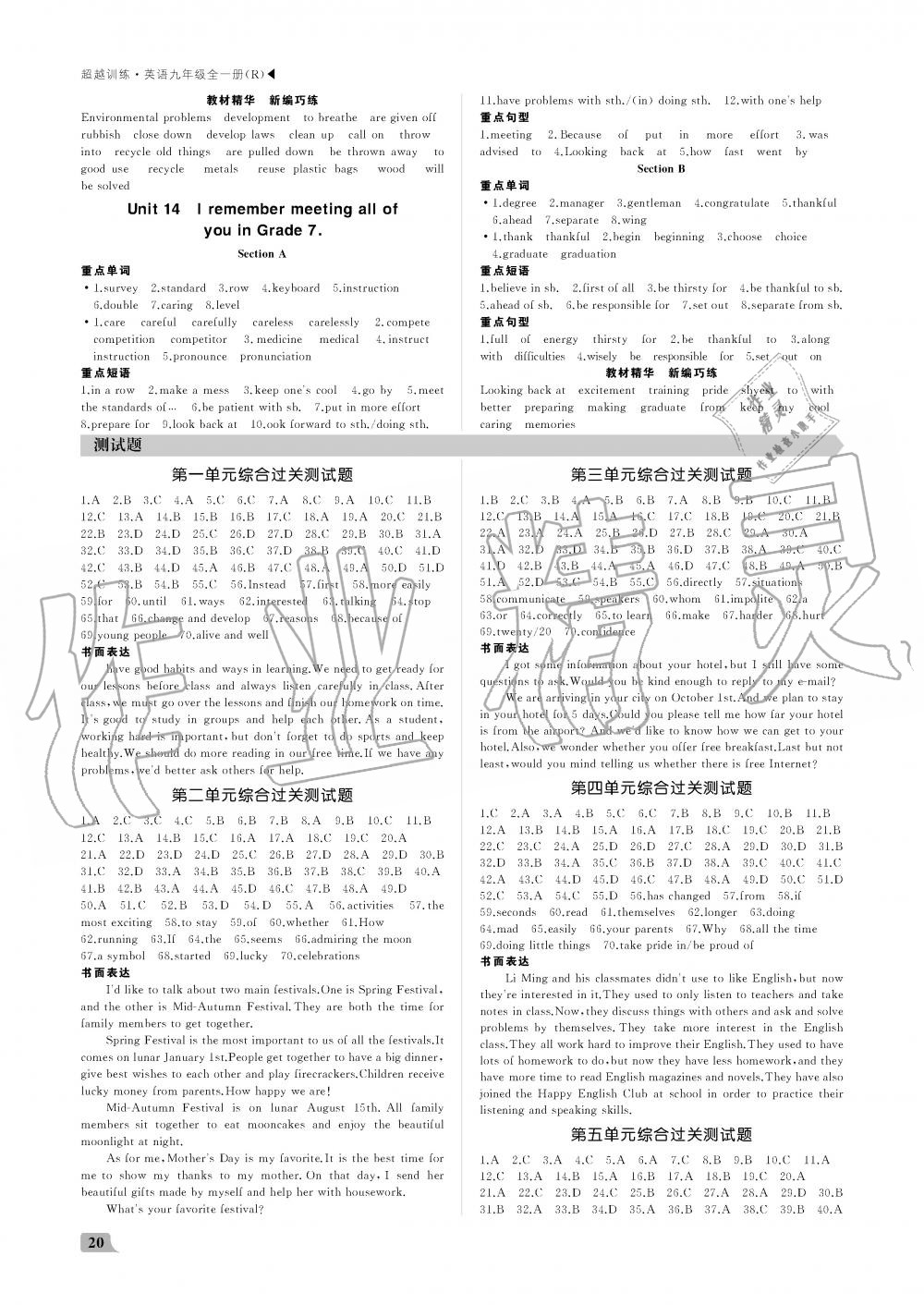 2019年超越训练九年级英语全一册人教版 第20页