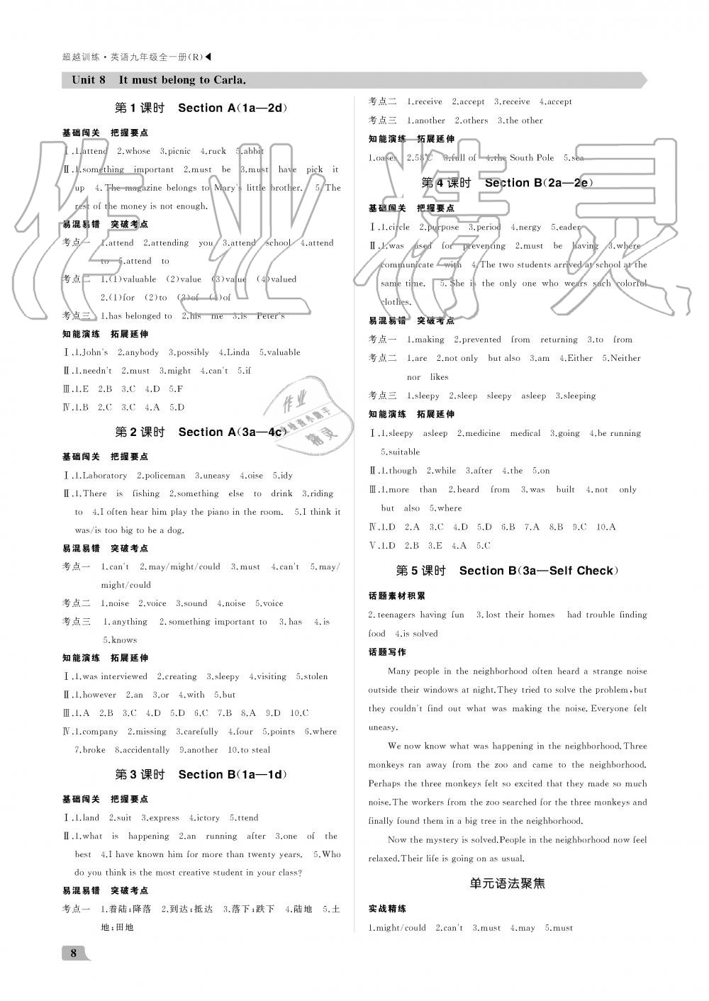 2019年超越訓(xùn)練九年級(jí)英語全一冊(cè)人教版 第8頁