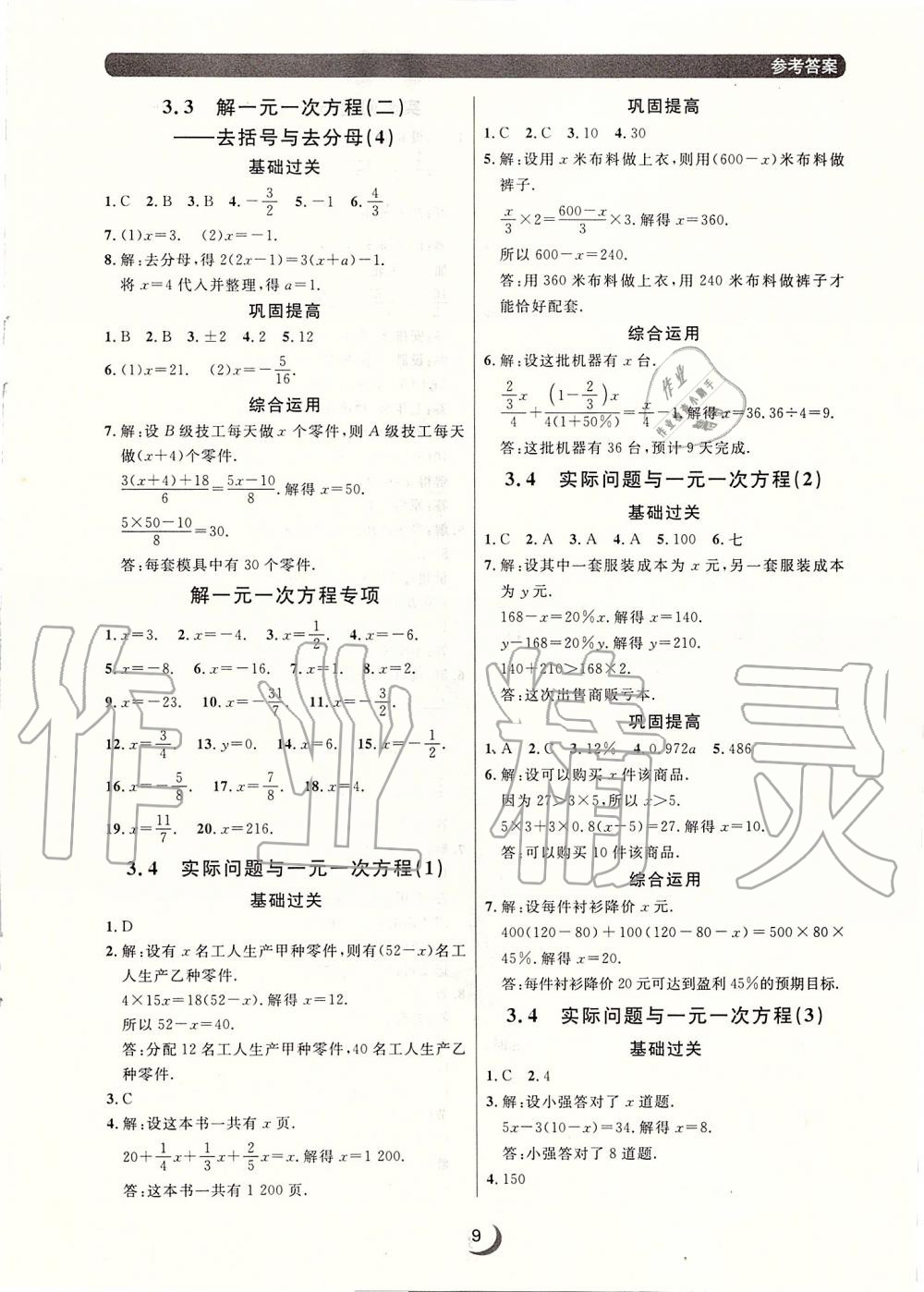 2019年点石成金金牌每课通七年级数学上册人教版 第9页