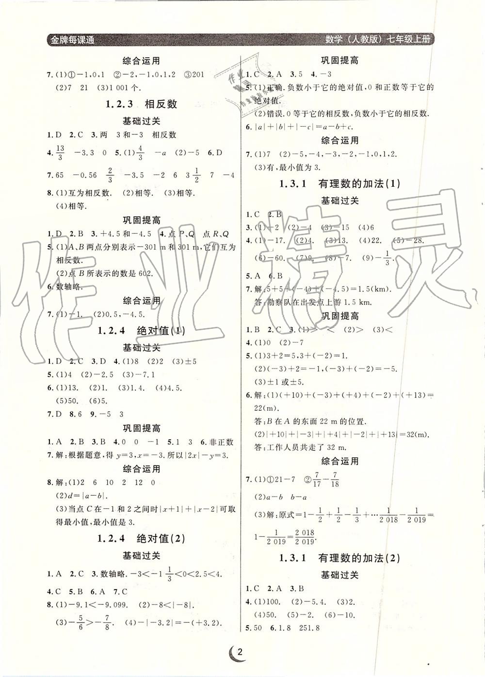 2019年点石成金金牌每课通七年级数学上册人教版 第2页