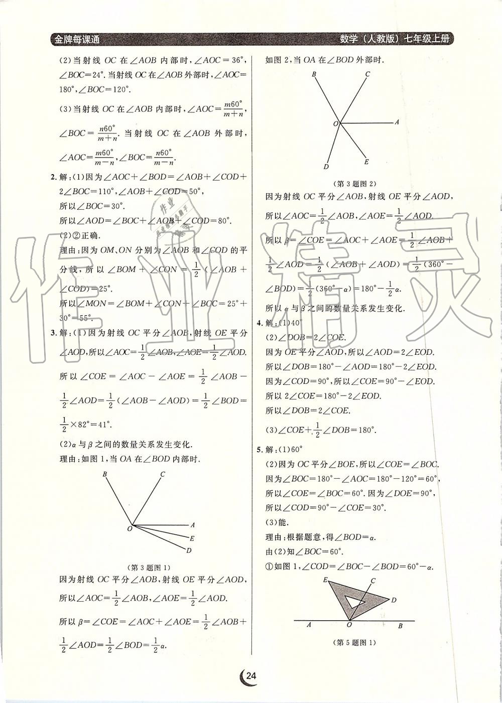 2019年點石成金金牌每課通七年級數(shù)學(xué)上冊人教版 第24頁