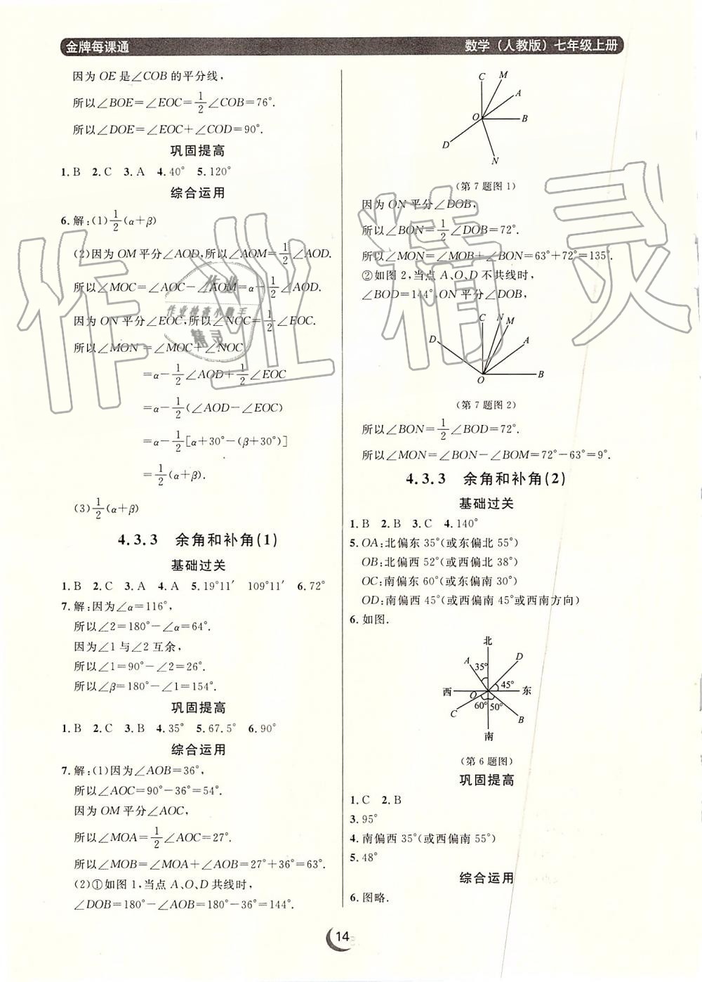 2019年點石成金金牌每課通七年級數(shù)學(xué)上冊人教版 第14頁